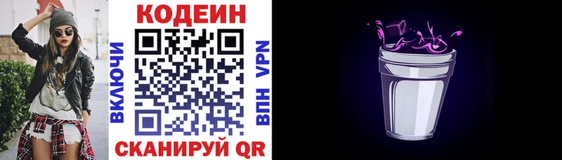 Codein Purple Drank  Солнечногорск 